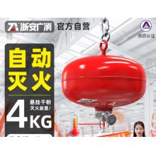 浙安广消 4kg悬挂式干粉c