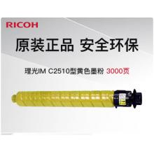 理光墨粉盒IMC2510L型(842581)黄色13000页/53g