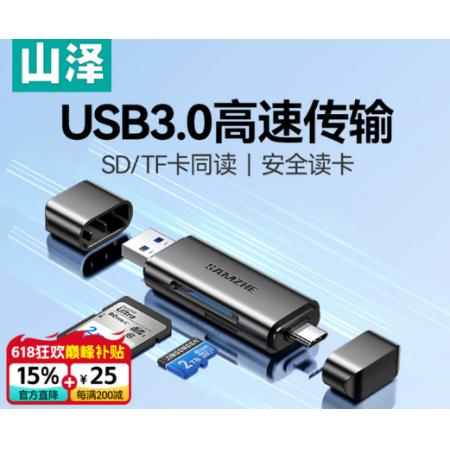 山泽USB/Type-C3.0高速读卡器