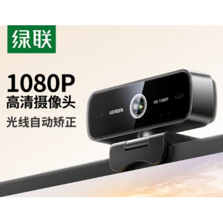 绿联 电脑直播摄像头USB外置1080P定焦+双麦+1.5米线