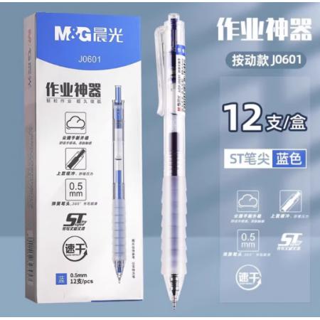 签字笔	晨光/AGPJ0601/0.5mm黑色云握手/12支/盒