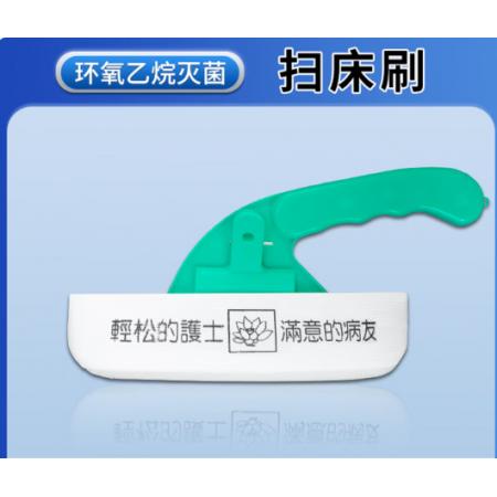 医用扫床刷