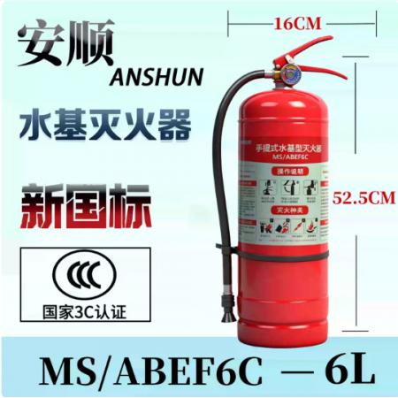 安顺 6L水基灭火器