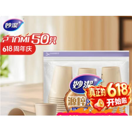 纸杯	妙洁270ml*50只