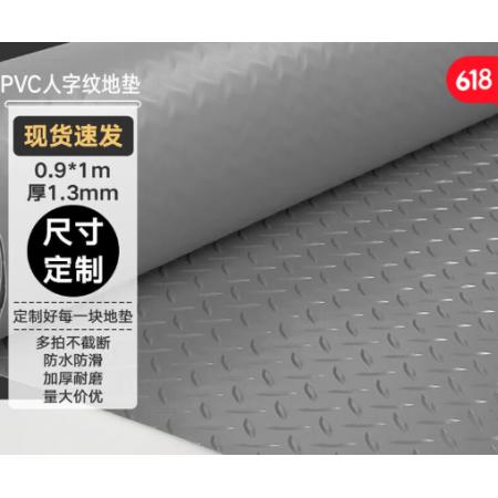 金诗洛 PVC人字纹地垫，防水，防滑