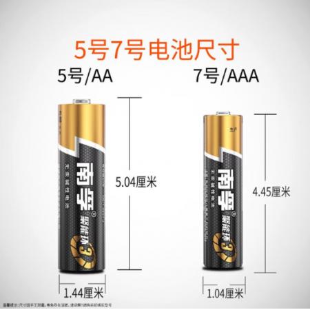 7号电池	南孚