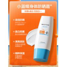 Mistine蜜丝婷身体防晒养肤隔离小蓝帽防晒霜乳70ml