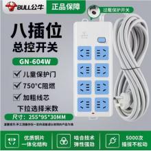 公牛 插板5米8孔关GN-604W