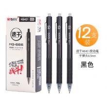 按动签字笔	晨光H8401黑色12支