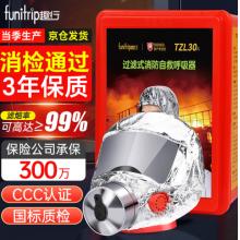 面罩	趣行 TZL30A过滤式消防自救呼吸器