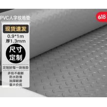 金诗洛 PVC人字纹地垫，防水，防滑