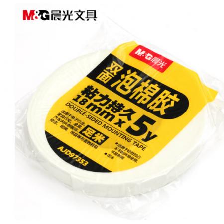 晨光双面胶带双面泡棉18mm*5y（单卷）AJD97353