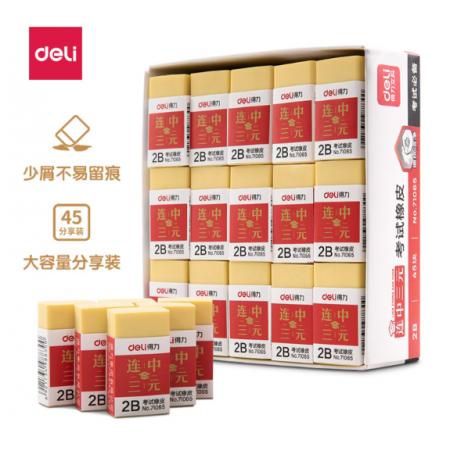 得力 橡皮擦71065