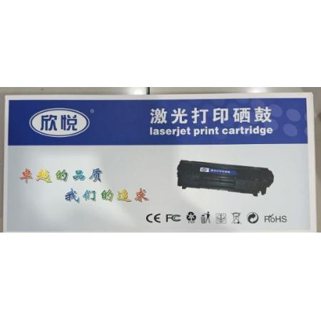 硒鼓	欣悦 CF214X 10000张