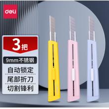 得力（deli）9mm小号美工刀2038