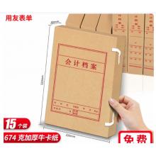 A4激光账簿装订盒	用友Z011226