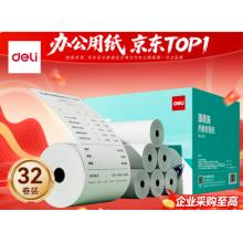 得力热敏纸	57*40mm（4卷/筒）