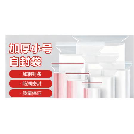 惠象自封袋加厚透明密封袋食品级PE封口袋分装样品大号塑料留样袋防水包装袋子20*28*12  100只装【双面12丝】