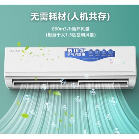 飞立（FEILI） 壁挂式空气消毒机 消毒杀菌FL-R809Z-A 低温等离子+负离子 100m³