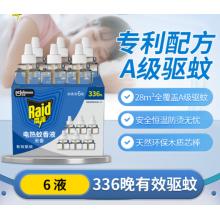 雷达 液体驱蚊套装