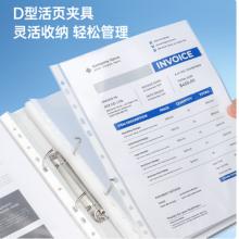四孔文件夹	齐心A0239(可装650页A4纸) 白色
