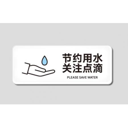 节约用水温馨提示牌卫生间随手关水小心地滑标志洗手间标语标识牌 节约用纸 28x11cm