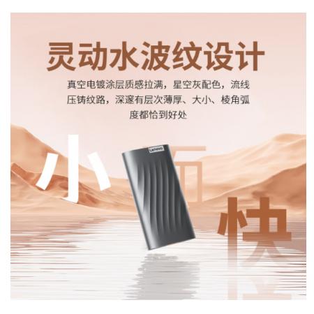联想	联想（Lenovo）移动固态硬盘PS10（512G）