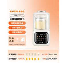 苏泊尔（SUPOR）低音破壁机2026 豆浆机免过滤五谷杂粮料理机不粘轻音降噪 SP613T