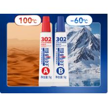哥俩好302-10 ab胶 强力快干焊接胶 粘金属铁塑料不锈钢 10g*1板