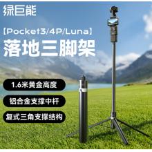绿巨能（绿巨能（llano）适用大疆Pocket4P/3/影石Luna支架延长自拍杆手持杆落地三脚架运动相机action6/5加长杆配件