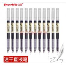 白雪直液式走珠笔T16（针管型0.5mm12支/盒）