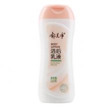 郁美净 浴后乳液220g身体乳保湿补水滋润 干皮润肤