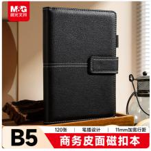 晨光B5皮面本会议记事本 pb5c45