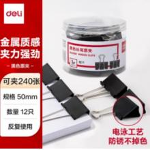 得力大号凤尾夹 得力