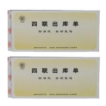 成文厚出库单 成文厚