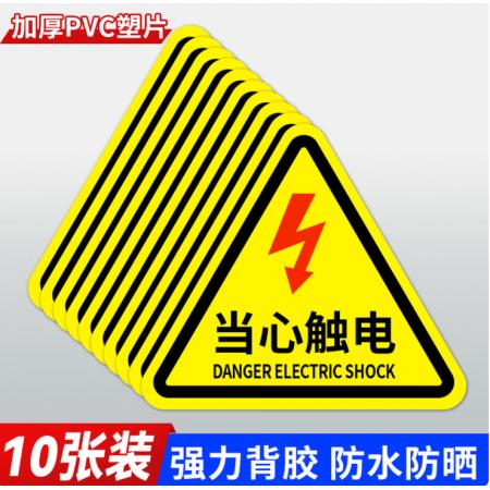 标识贴当心触电PVC背胶款边长15cm