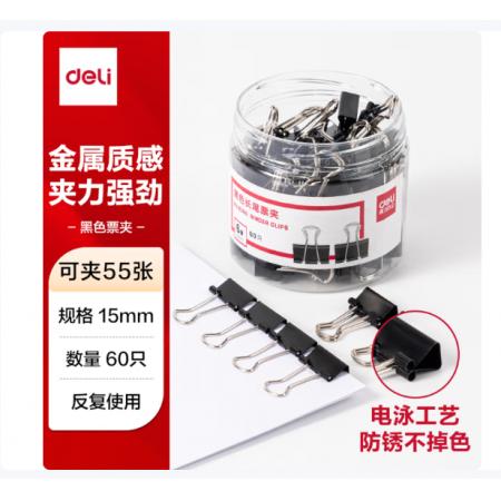 票尾夹得力8566