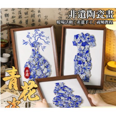 砚尘 青花瓷贴画手工diy 青花瓷相框32*23.5cm