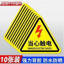 标识贴当心触电PVC背胶款边长15cm