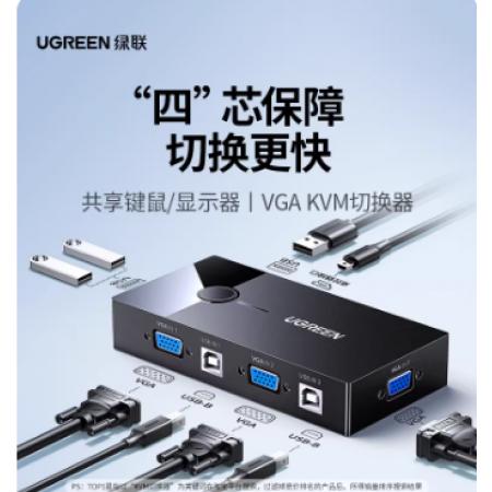 绿联 KVM切换器