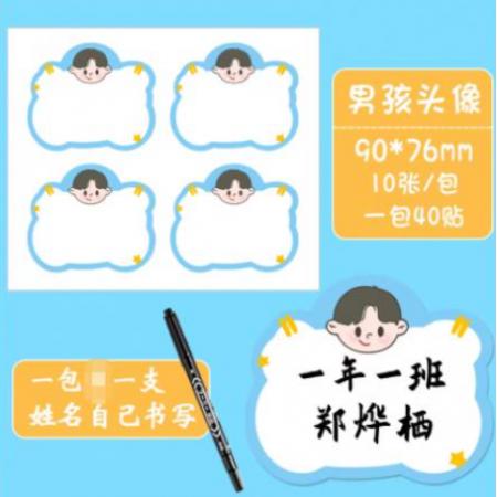 姓名贴 国产90*76男孩头像10张/包