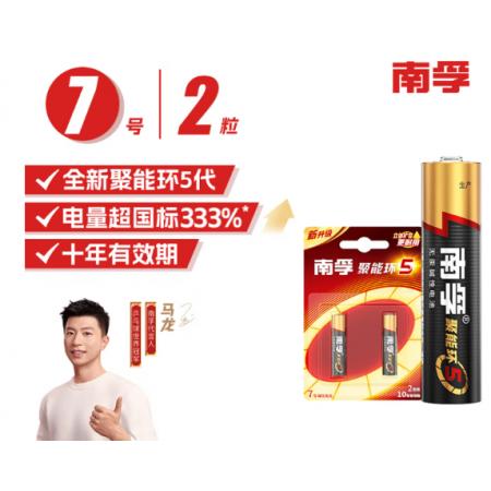 电池	南孚	7#