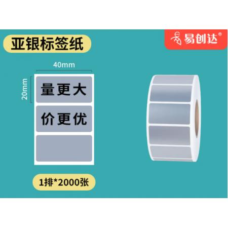 哑银标签纸 国产40*20/2000张/卷
