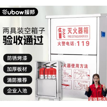 灭火器箱 不锈钢 援邦 加厚5KGX2 可放2只装5公斤干粉3L