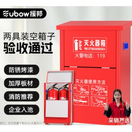 灭火器箱 铁 援邦	加厚5KGX2 可放2只装5公斤干粉3L
