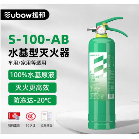 水基型灭火器	援邦980ML