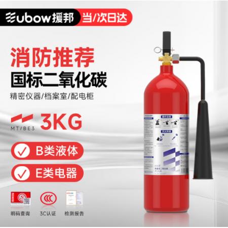 二氧化碳灭火器	援邦3KG