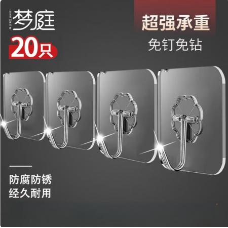 梦庭 挂钩 强力粘钩卫生间免打孔挂钩贴浴室门后贴墙挂衣钩 20只