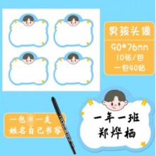 姓名贴 国产90*76男孩头像10张/包