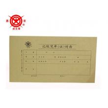 记账凭证封皮	成文厚丙式-40-1 225*122mm(全长450mm)100